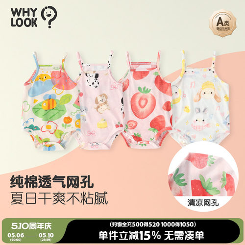 透气网眼纯棉宝宝包屁衣吊带背心