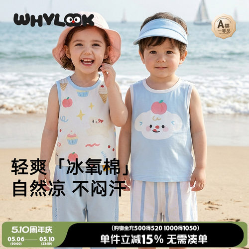 【凉感】夏季男女宝宝背心夏薄款