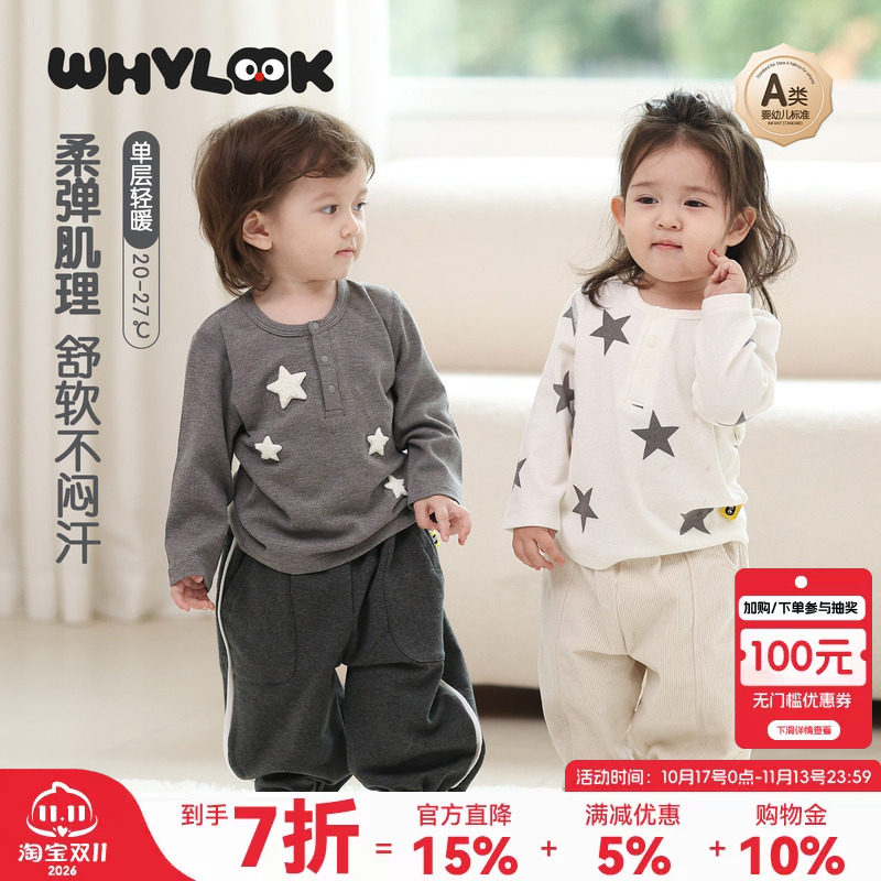 WHYLOOK儿童打底衫男童女童长袖T恤春秋婴儿衣服宝宝上衣星星新款