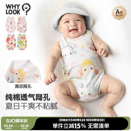 婴儿衣服夏季薄款网孔宝宝包屁衣
