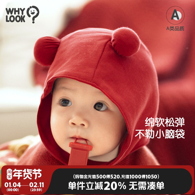 WHYLOOK 新生婴儿儿帽子春秋宝宝护卤门防风帽胎帽圆形护耳帽百搭