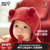 WHYLOOK 新生婴儿帽子春秋宝宝护卤门防风胎帽圆形护耳帽新年百搭