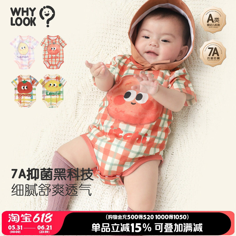 WHYLOOK 婴儿衣服夏季纯棉透气男女宝宝连体衣外出薄哈衣包屁衣