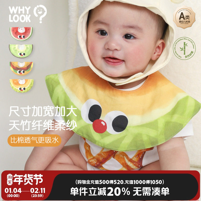 WHYLOOK 新生婴儿围嘴宝宝围兜口水巾纱布速干防水防吐奶垫巾圆形,婴童用品,口水巾,淘宝优惠券,粉丝福利购,淘宝优惠卷