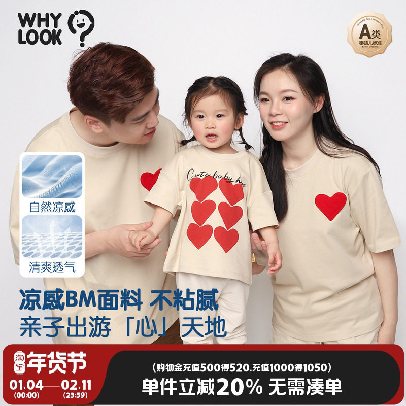 WHYLOOK不一样亲子装一家三口四口夏装婴儿连体衣宝宝T恤爱心原创