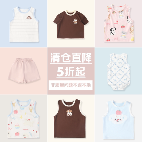 夏季5折清仓折扣婴儿衣服夏季