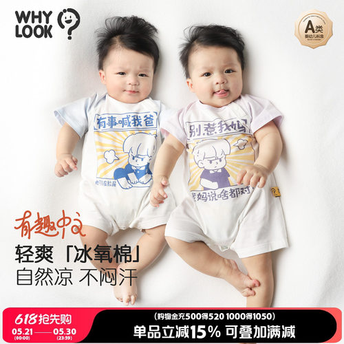 【有事喊我爸】凉感短袖连体衣