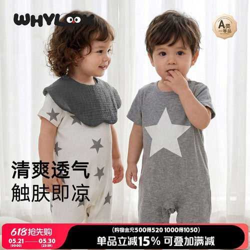 婴儿衣服凉感透气弹力星星爬爬服