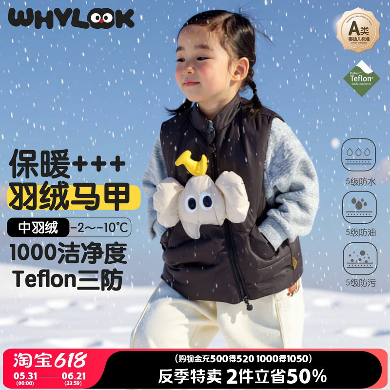 WHYLOOK 男女宝宝羽绒马甲儿童羽绒背心秋冬装三防保暖外出坎肩新