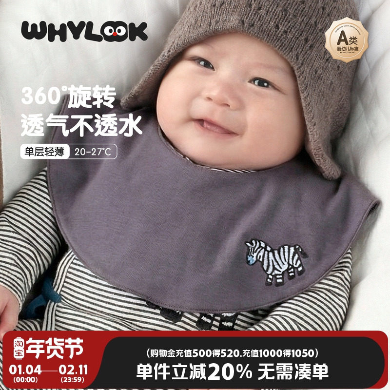 WHYLOOK 婴儿围嘴男女宝宝口水巾外出防吐奶防水刺绣围兜马年新款,婴童用品,口水巾,淘宝优惠券,粉丝福利购,淘宝优惠卷