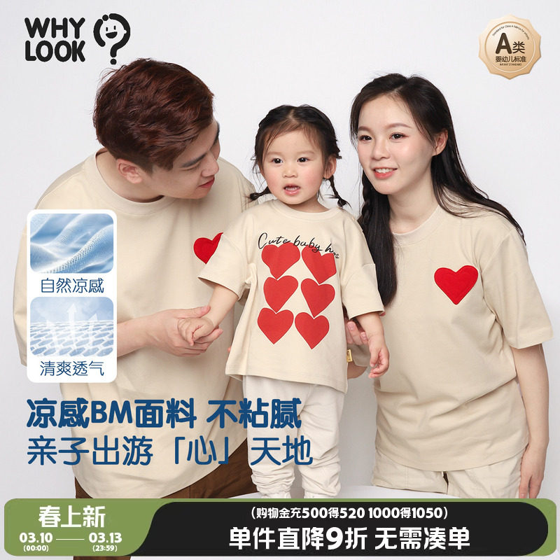 WHYLOOK不一样亲子装一家三口四口夏装婴儿连体衣宝宝T恤爱心原创