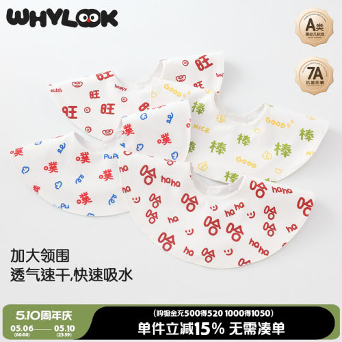 婴儿口水巾纯棉宝宝围嘴防吐奶