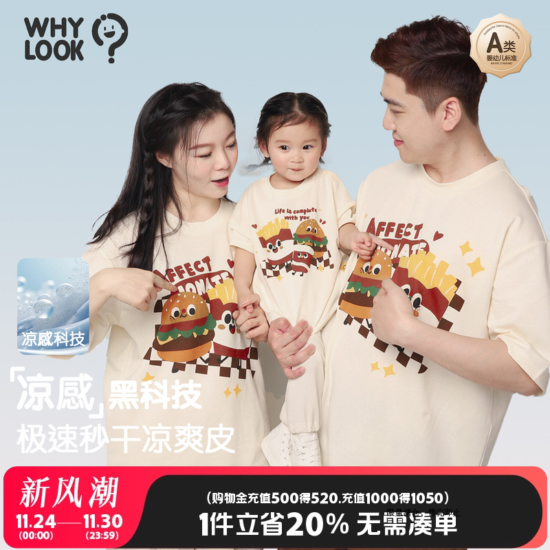 亲子装一家三口外出凉感夏薄款
