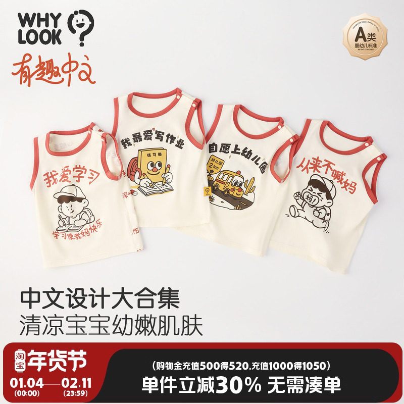 WHYLOOK宝宝衣服抑菌冰氧棉男孩T恤女童无袖背心原创中文夏季外出,童装/婴儿装/亲子装,背心吊带,淘宝优惠券,粉丝福利购,淘宝优惠卷