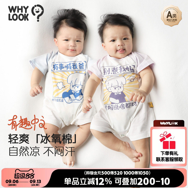 【有事喊我爸】凉感短袖连体衣										