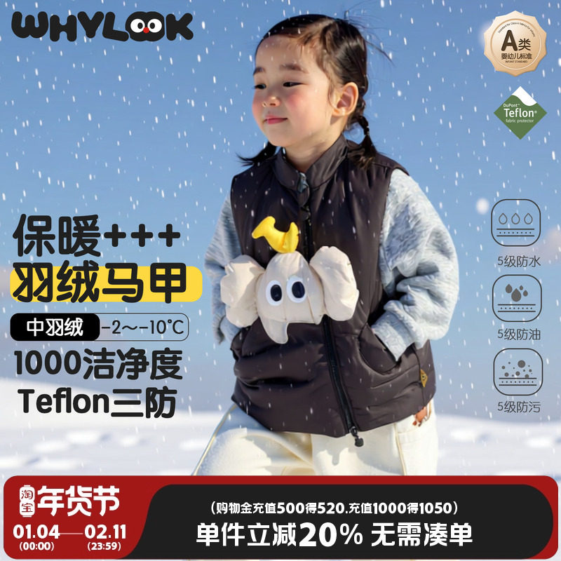 WHYLOOK 男女宝宝羽绒马甲儿童羽绒背心秋冬装三防保暖外出坎肩新,童装/婴儿装/亲子装,羽绒马甲,淘宝优惠券,粉丝福利购,淘宝优惠卷