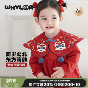 WHYLOOK 刺绣舞狮云肩配饰周岁拍照披肩喜庆红色 婴儿假领围嘴中式