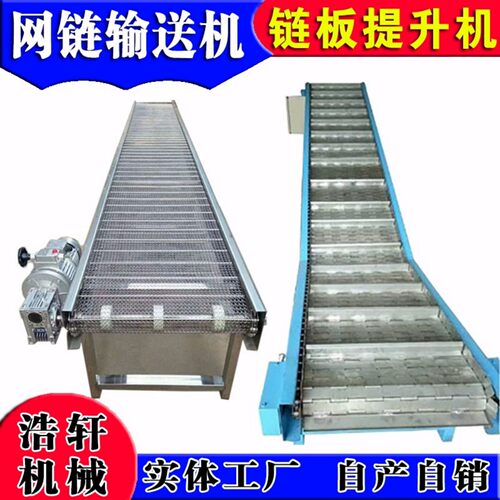 链板输送机流网带传送网链提升机