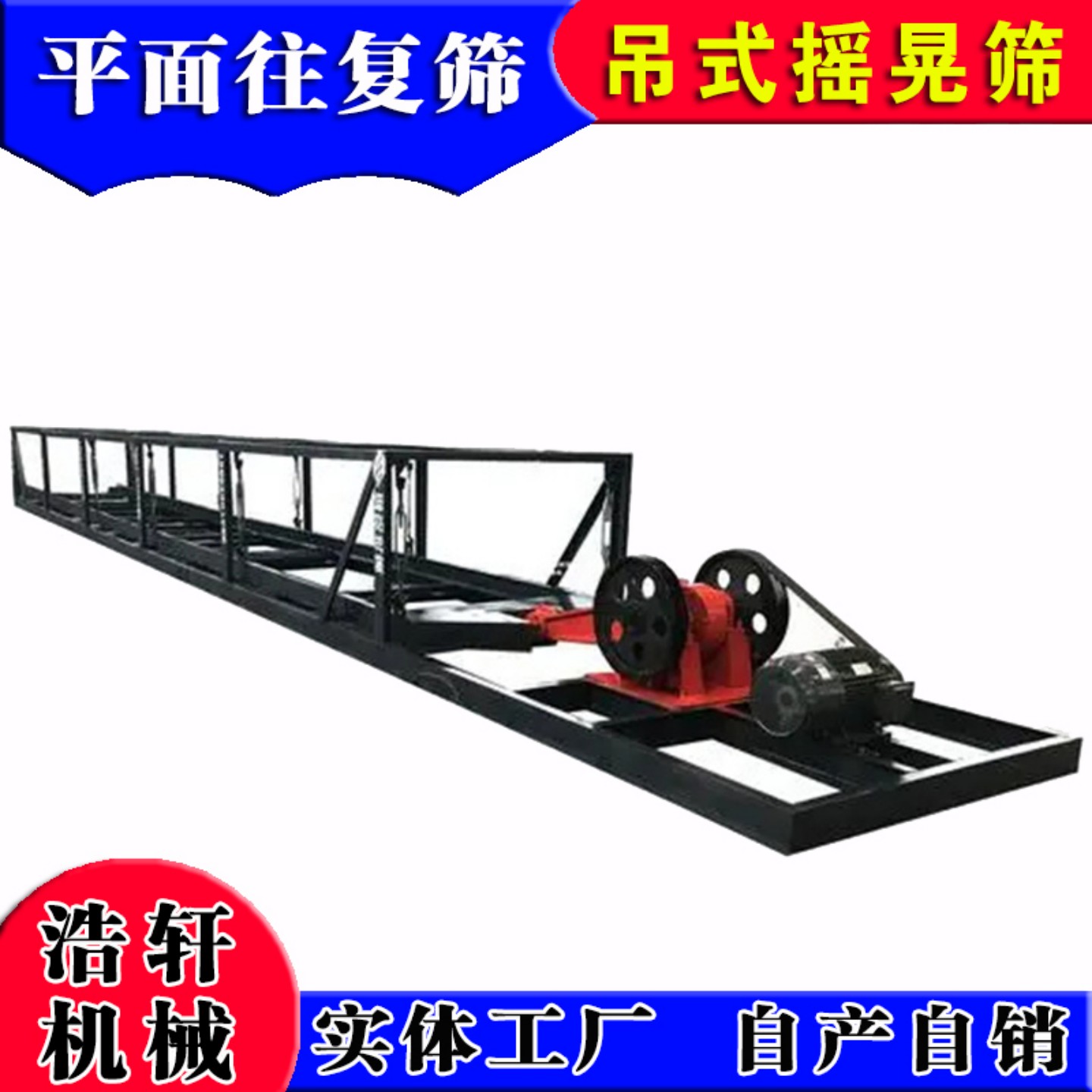 平面往复筛小型吊晃震动筛选机摇臂筛直线筛4号摇摆头大型推拉筛