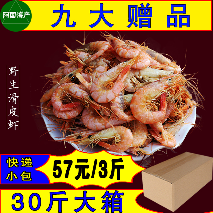 咸味滑皮虾1500g熟冻铁皮虾咸仿对虾剑虾条虾硬壳虾活皮虾包邮