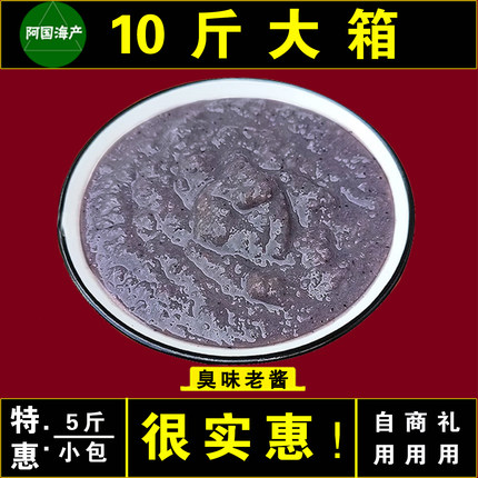 山东特产老味道香臭味虾酱2斤老味道虾酱全发酵老虾酱5斤臭味老酱