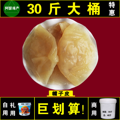 海蜇皮提干桶装帽子皮凉拌即食