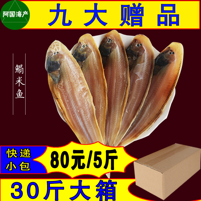新鲜鳎米鱼5斤咸鳎目鱼舌头鱼踏板鱼目鱼舌鳎鱼鳎米尖子鱼半干货