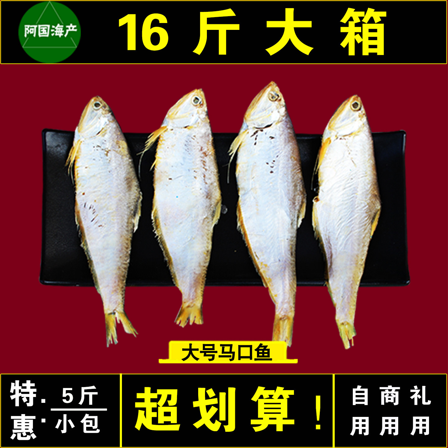 新鲜黄鲫鱼毛扣鱼油口包邮咸鱼图片