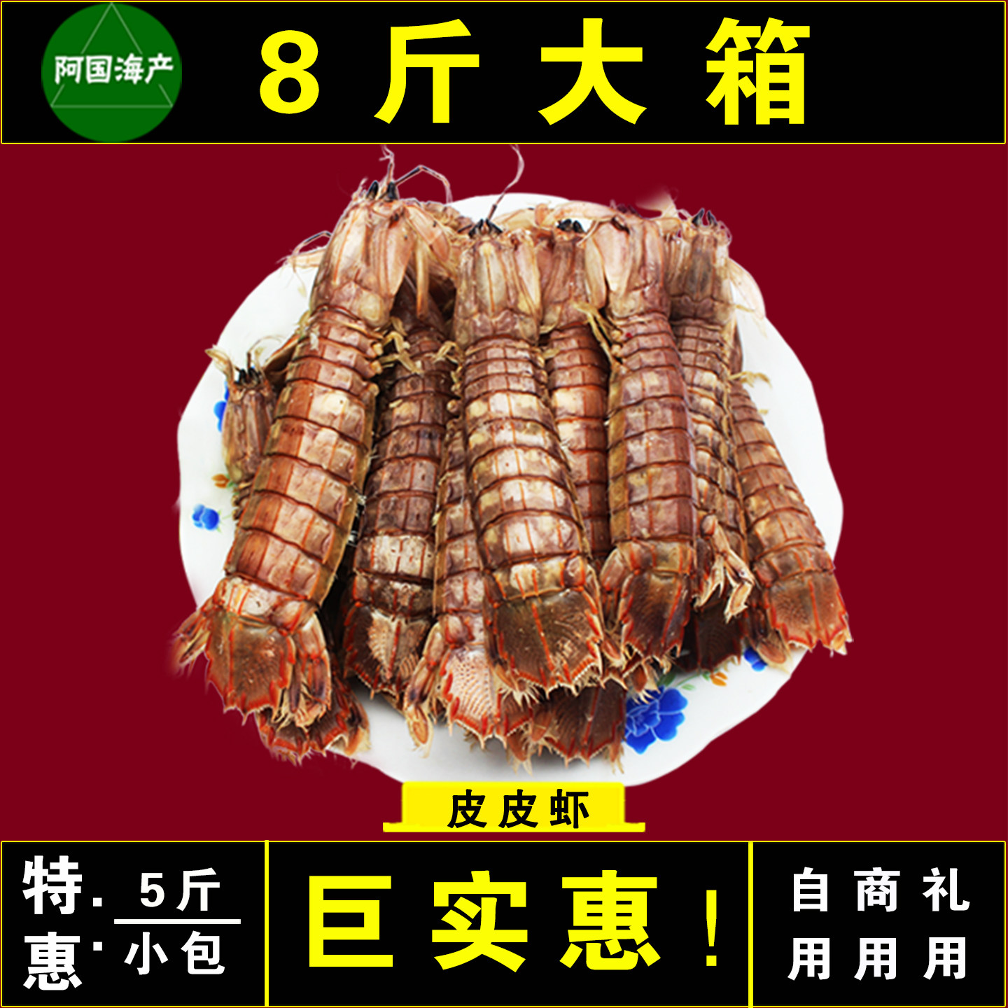 海捕皮皮虾1500g熟濑尿虾咸虾爬子新鲜咸琵琶虾富贵虾螳螂虾蛄肉