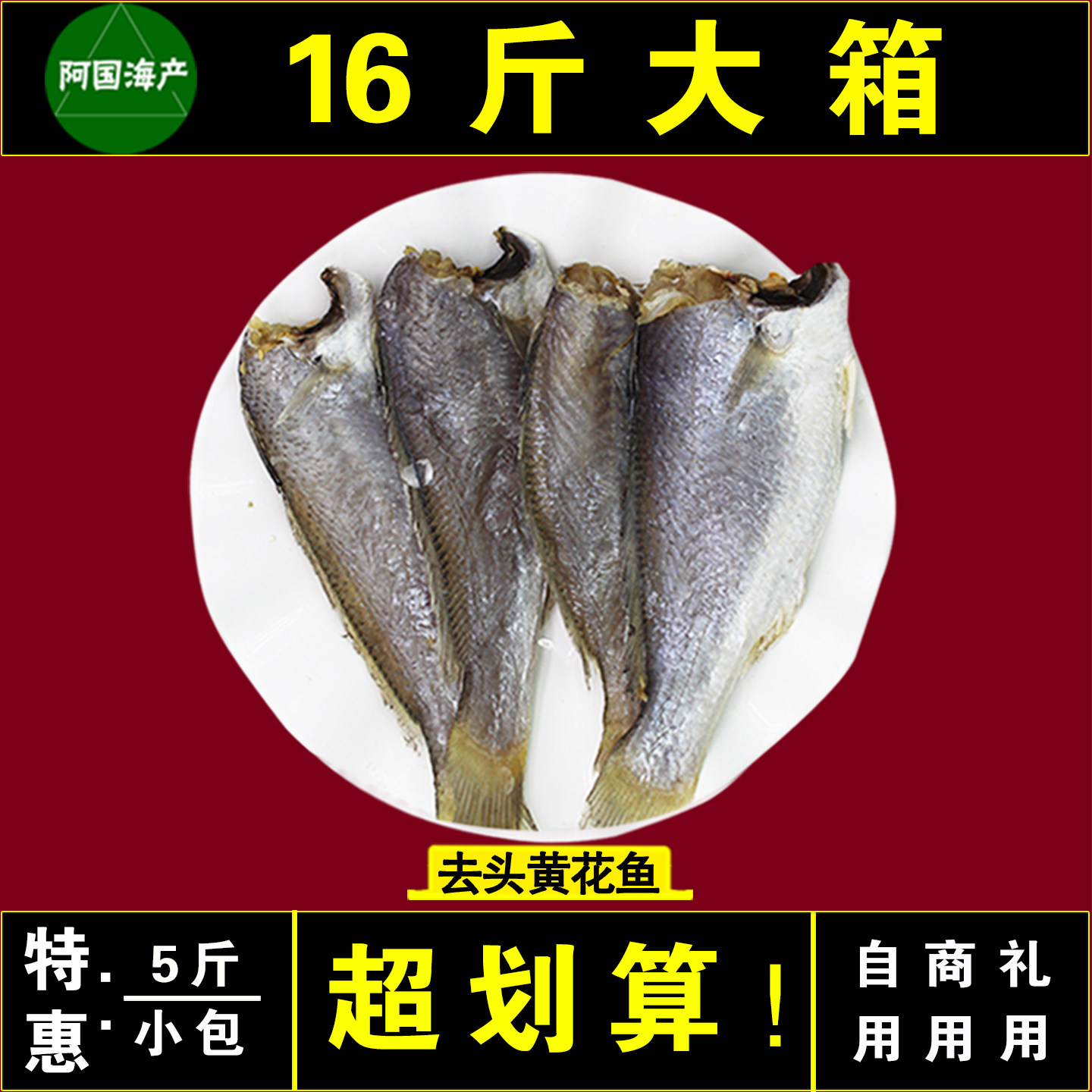 山东特产黄花鱼2500g去头去内脏黄鱼海鲜咸香鱼非干货水产白姑鱼