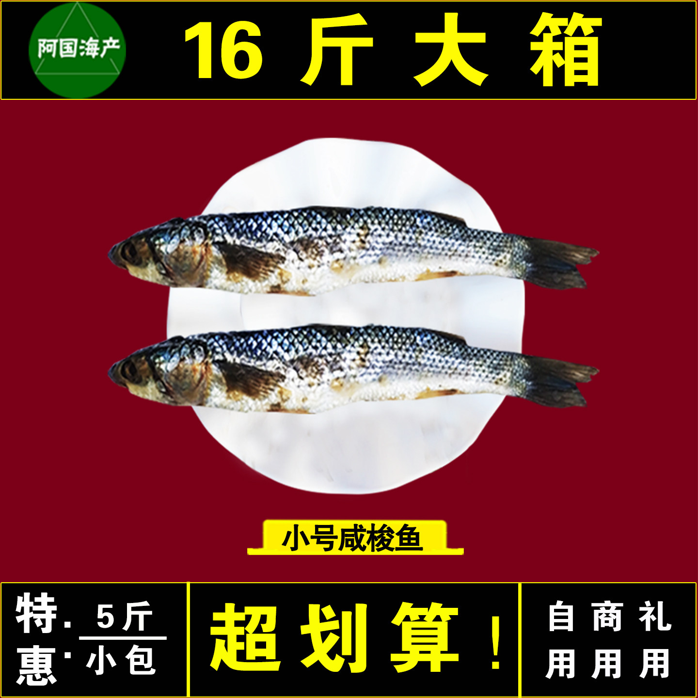 当年新鲜小号梭鱼2500g咸梭鱼5斤渤海特产海梭鱼开灵梭鱼包邮礼品