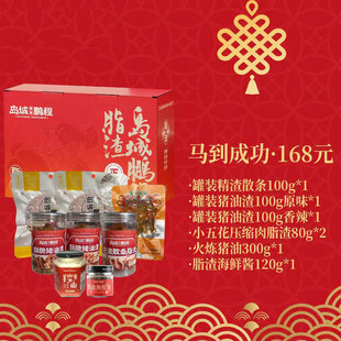 鹏程酥脆猪油脂渣青岛特产伴手礼盒多口味岛城五花肉网红即食零食