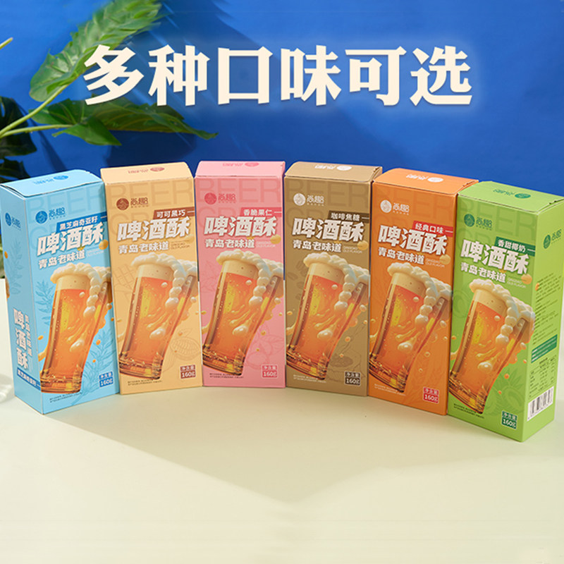 青岛特产啤酒酥尚趣椰奶果仁中式新派健康糕点焦糖薄酥脆解馋零食