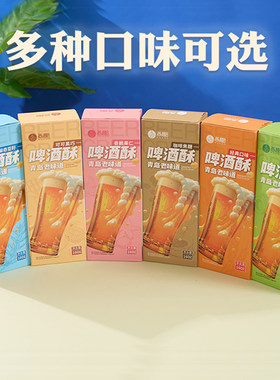 青岛特产啤酒酥尚趣椰奶果仁中式新派健康糕点焦糖薄酥脆解馋零食