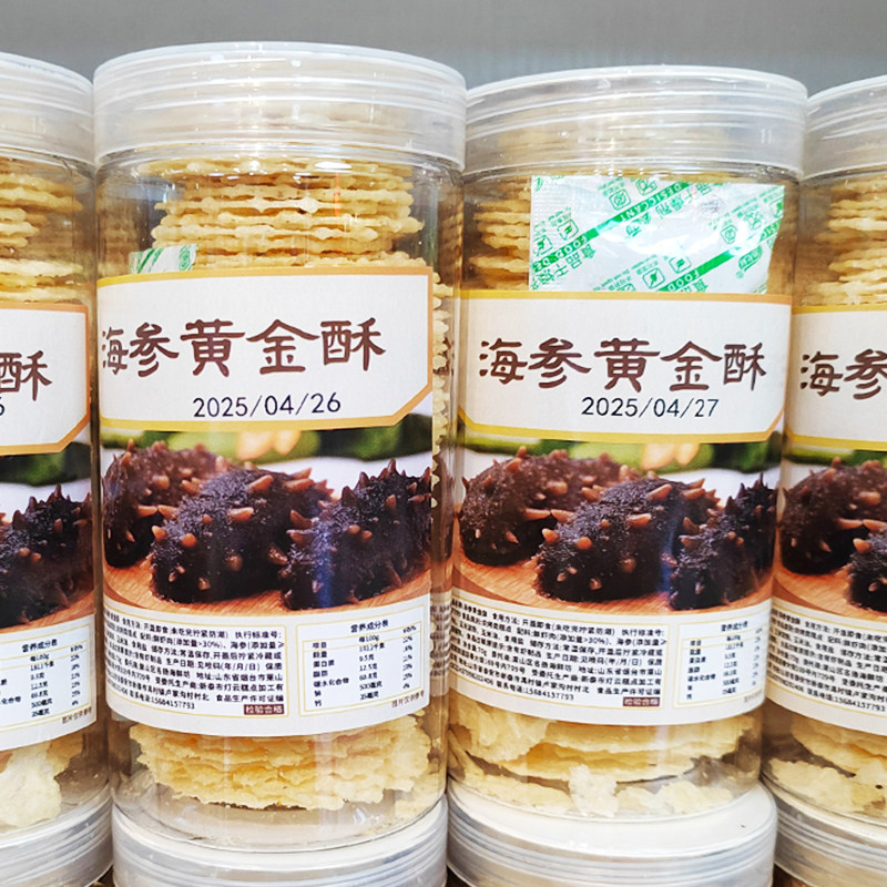 海参黄金酥山东特产手工脆片烘烤鲜虾片健康旅游景点零食儿童孕妇