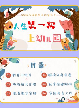 小班体验式家长会ppt和发言稿