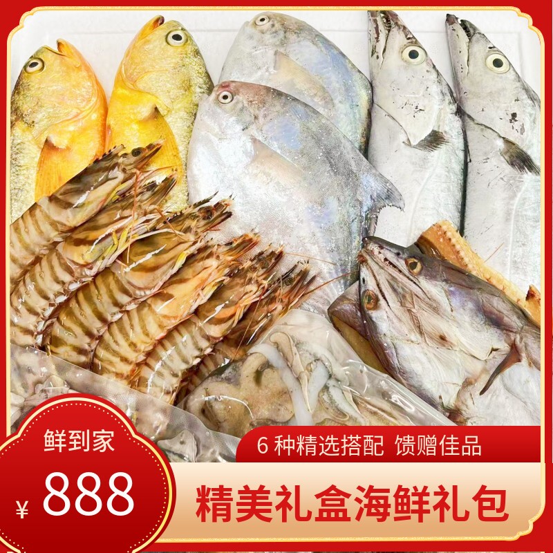 海鲜大礼包舟山精品海鲜组合搭配