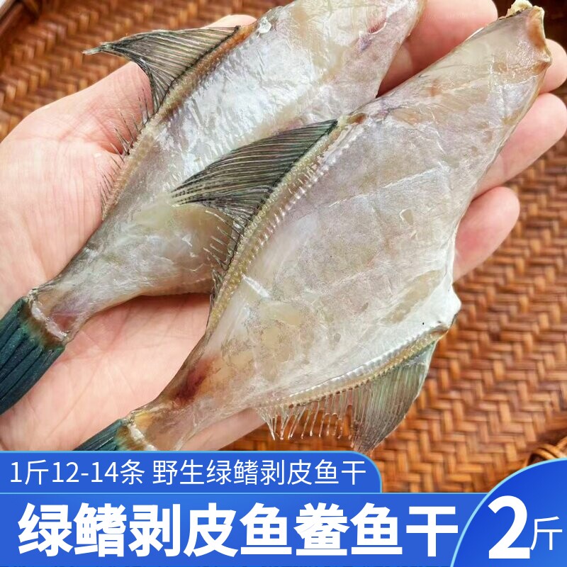 剥皮鱼干 马面鱼干 扒皮鱼干 绿鳍剥皮鱼干 耗儿鱼干 舟山海鱼干
