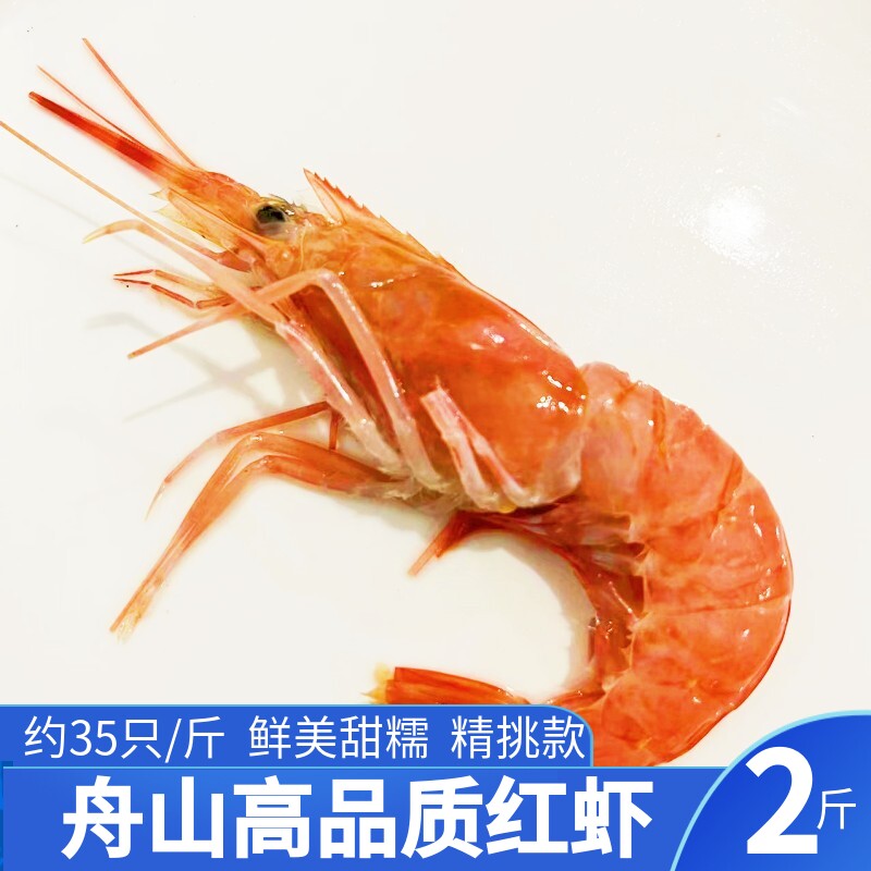 红虾野生大红虾舟山海鲜