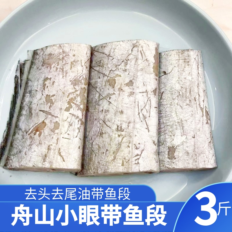 雷达网带鱼段舟山去头去尾带鱼段