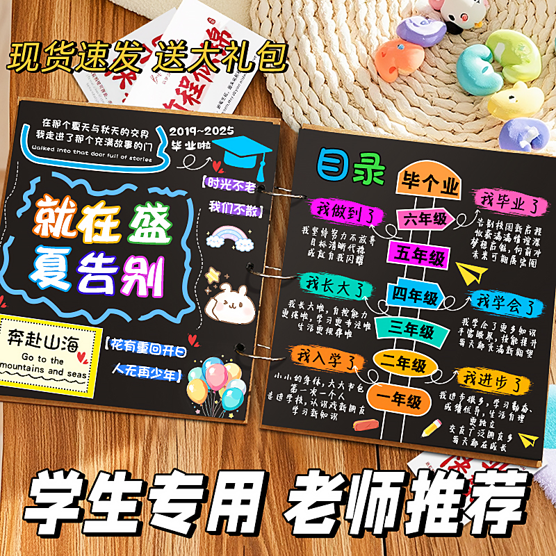 小学生成长纪念册送绘画板制作包