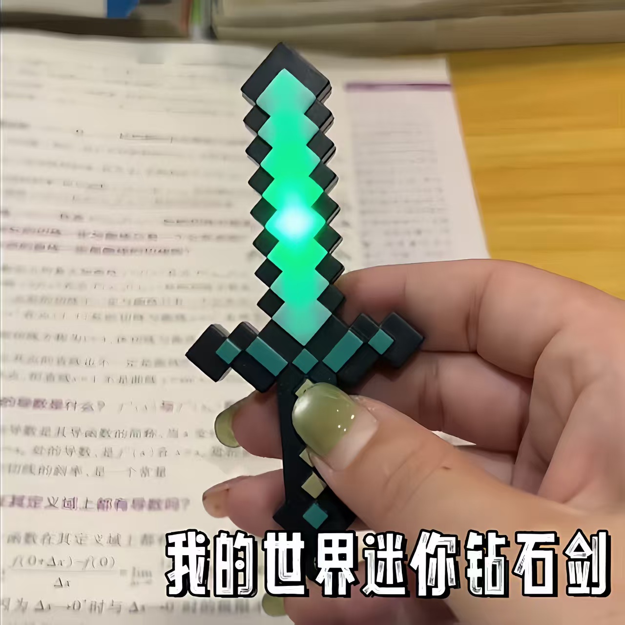 我的世界周边迷你钻石发光剑