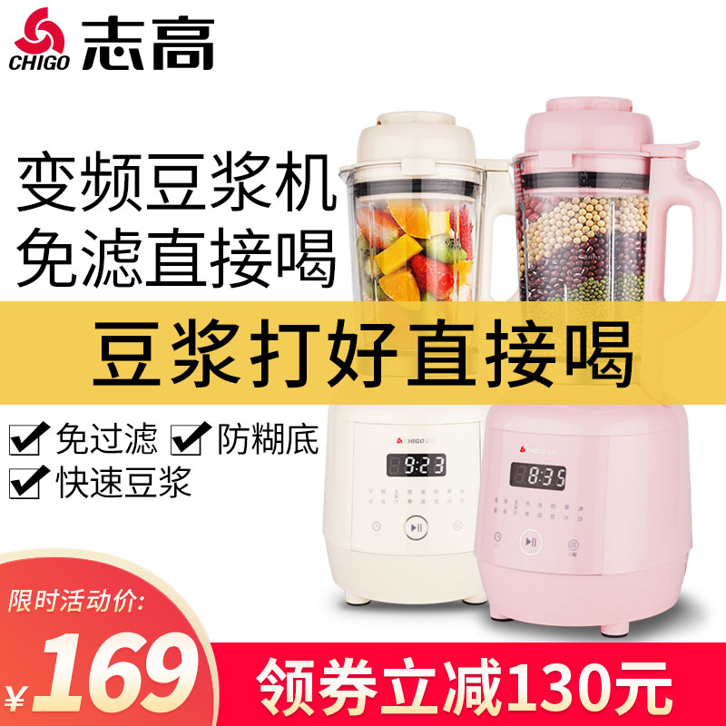 志高破壁豆浆机全自动家用多功能小型免过滤迷你免煮新款智能辅食