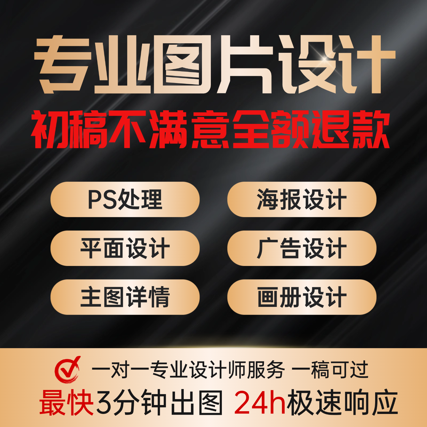平面广告海报设计制作菜单宣传单页画册名图片ps做图封面主图美工