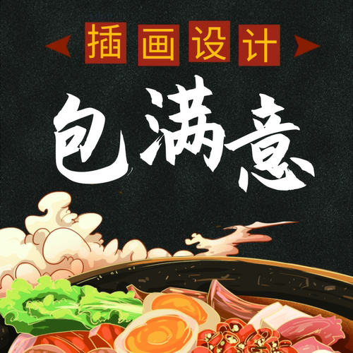 手绘插画设计代画地图卡通Q版人物漫画绘本AI头像国潮PS包装代做