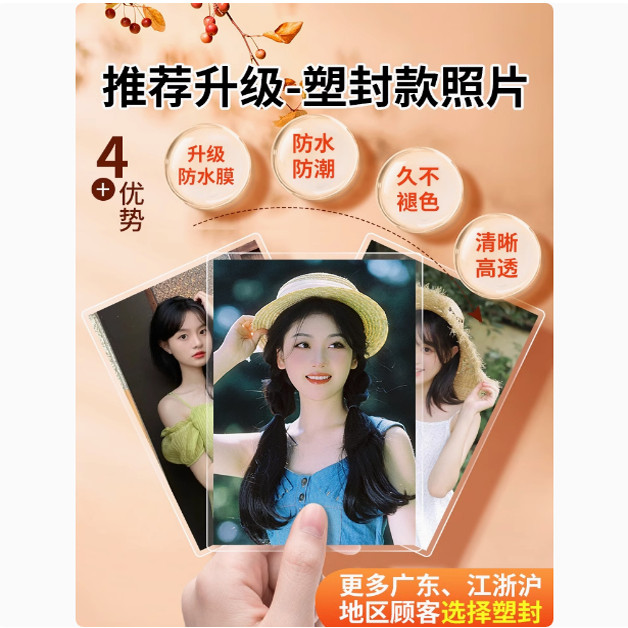 洗照片塑封打印冲印冲洗拍立得洗相片晒手机里的做成相册高清相纸