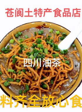 四川油茶广元油茶南充重庆农家米面子馓子配料套装5份煮5碗