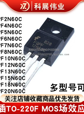 MOS管FQPF2N60C/4N60/5N/6N60/7N/8N60/10N60/12N60/13/18/20n60c