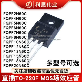 MOS管FQPF2N60C/4N60/5N/6N60/7N/8N60/10N60/12N60/13/18/20n60c