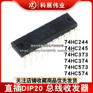全新国产 SN74HC244N 74HC245N 74HC373/374/573/574 直插DIP20
